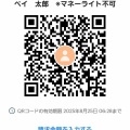 ◆PayPay決済に関してのお知らせ◆