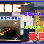 やじきたの食べたい放題！