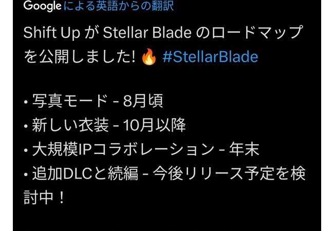 ステラーブレイドの年内ロードマップが公開！！開発は大ヒットに感謝