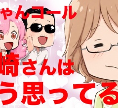 【THEALFEE】「アルフィー坂崎さんは幸ちゃんコールどう思ってる？」　アルフィー漫画イラストマンガ