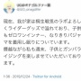 夫さん「子供がダメだと言ったけど妻が勝手に『劇場版仮面ライダーゼロワン』の入場特典を売っちゃったｗｗｗ」　→　炎上　→　嘘松だったと謝罪＆逃亡
