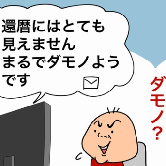 謎のDMからまさかのオチ