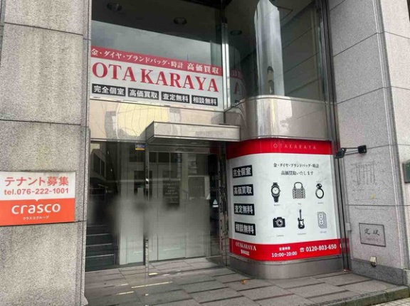 石川県金沢市片町に高価買取専門店『おたからや 香林坊店』がオープンするらしい。