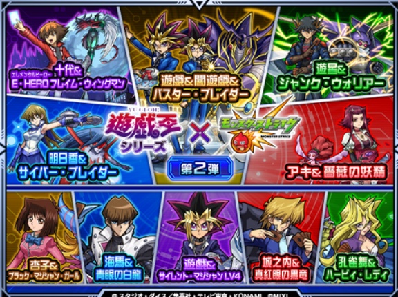 【遊戯王】GXと5D'sもモンストコラボ・・・！？