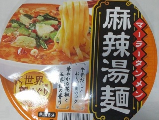 寿がきや 世界の味麺めぐり 麻辣湯麺