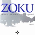 森博嗣　〈Zシリーズ〉（光文社）