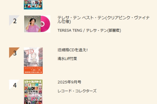 ディスクユニオン昭和歌謡館 - 昭和歌謡BEST5