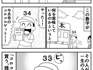 （創作漫画）コロコロの数字