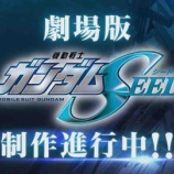 『【噂】「劇場版ガンダムSEED」ではあのキャラの出番が多くなるかも？』の画像