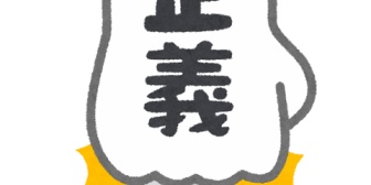 体罰は犯罪、体罰をした大人は逮捕って風潮にヘドが出る。私の子供が通っている塾の先生は正しい事をしたのに罰せられるなんて納得できない