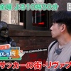 斎藤佑樹さん、リヴァプールへ