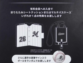 千葉ロッテ、サインボール問題で消費者庁から指摘を受けるｗｗｗｗ