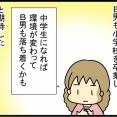 Ａ子と絶縁したあと、トマコの苦悩編㉞