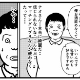 【マッチングアプリ6】