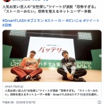 人気お笑い芸人、飛行機で隣に乗った女性探しツイートが波紋「恐怖すぎる」「ストーカーみたい」恐怖を覚えるネットユーザー多数