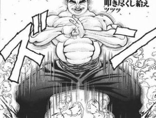 【刃牙】海王がやってきた