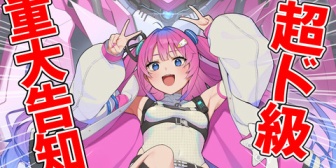 【すぺしゃりて】星屑ぷらね、重大発表「伝えたい告知が複数あります!!!!」【7/21(火)20:00～】