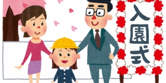 次女の入園式で休み取って参加するんだけど、会社的には新年度で新入社員の歓迎会もあって罪悪感…