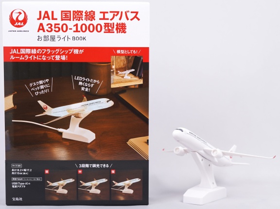 JAL 国際線 エアバスA350-1000型機 お部屋ライトBOOK