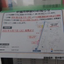 バス停移設（4/7〜）