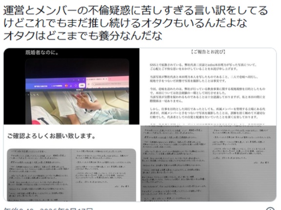 【炎上】アイドルと事務所社長の不倫デート現場流出→「視察目的でありパコってない」→大炎上