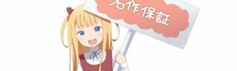 ワイ「シュタインズ・ゲート？どうせネットのオタクが持ち上げとるだけやろ」