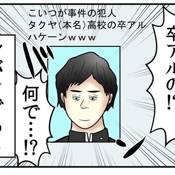 SNSで『情報漏洩をやらかした人』にインタビューしてみた話⑩