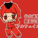 顔面凶器の仙台貨物フルフェイスその②