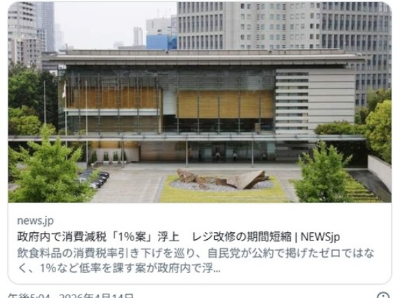 政府内で消費減税「1％案」浮上　レジ改修の期間短縮　そもそもレジは税率ゼロを想定せず