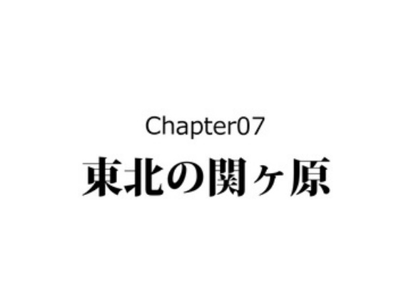 【6話】義姫の生涯～伊達政宗の母、交渉術で息子を守る～