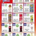 北海道コカ：商品選択 2025年12月権利(2573)・自社の清涼飲料またはCoke ONチケットから選択する