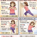 ✨５分・毎日ＯＫ✨ バストアップ＆ウエスト引き締め運動