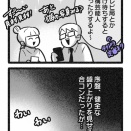 【オオサカ氏夢の結婚♡活動】その5