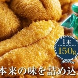 『ふるさと特産品に生うに・蒸しカキ・縁起物衣類の3種が加わりました』の画像