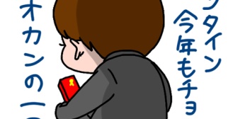 バレンタインにチョコをもらえず大声で主張する男子がいたんだけど毎年のことなので皆スルーしてたのに元気な後輩が一言→その男子発狂ｗｗ