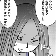 義父が連れてきたとんでもない女【55】