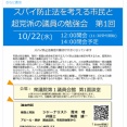 福島みずほ氏「スパイを防止するなんて当然じゃないか！と思っている皆さんへ」