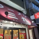 【新神戸（兵庫）】ラーメン 三九