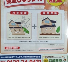 火災保険の資料請求しただけなのに(-_-;)