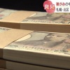 札幌市「資源ごみの中から見つかった1000万円の持ち主を探しています」