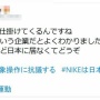 【悲報】NIKEが公開した「日本の在日差別問題」広告に、日の丸アイコンさん達が怒りの不買運動へ！「日本に差別が蔓延してるかのようなCMに腹が立つ」