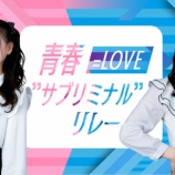 『[イコラブ] 5G LAB ARSQUARE に、新AR「青春”サブリミナル”ダンスリレー」が公開…』の画像
