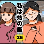 もっちのママ友トラブル・子育て漫画