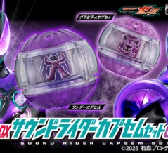 【プレバン】DXサウンドライダーカプセムセット05