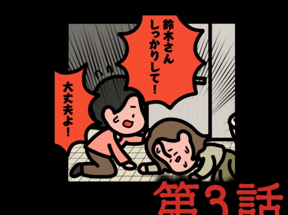 第３話【とある山道：ゾッとマンガ】