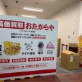 江南区横越中央に『高価買取 おたからや PLANT-5横越店』がオープンするらしい。
