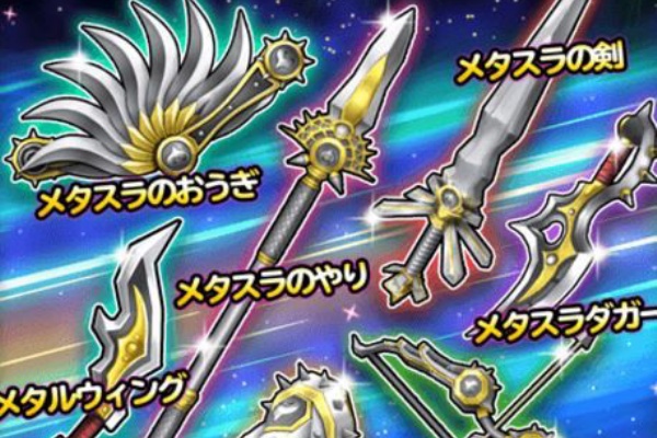 星ドラ で お前らメラスタ武器セレクション引くの 星ドラ攻略2chまとめ