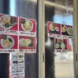市原市・ラーメンショップ◯化 市原山木店
