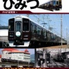 【閲覧注意】阪急にジョーカー現るwuwuwuwuwuwuwuuwwuwuwuwuwu