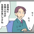 ⑤外国人と働く現場／一長一短とネットの噂